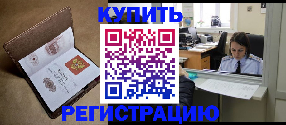 прописка штамп в Саяногорске