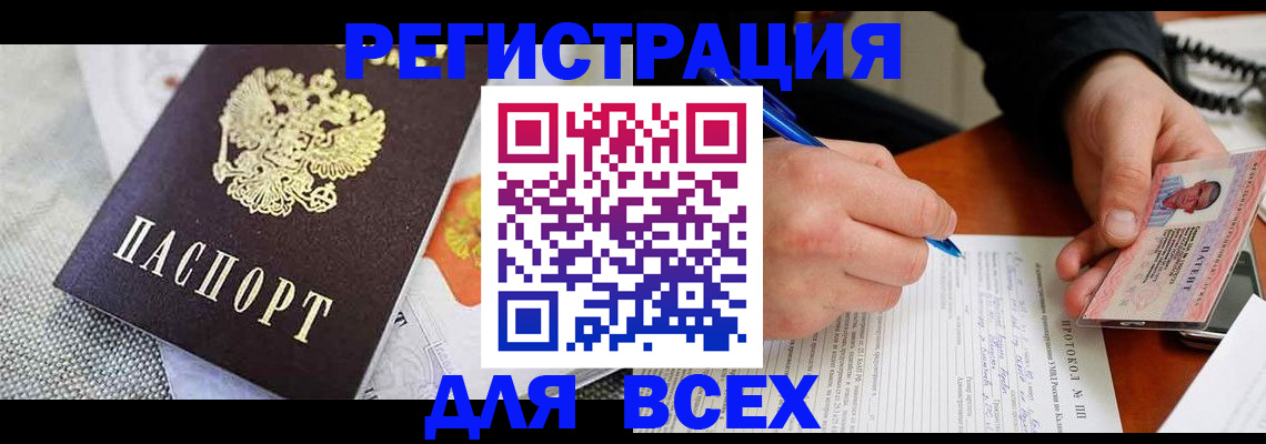 прописка законно в Саяногорске