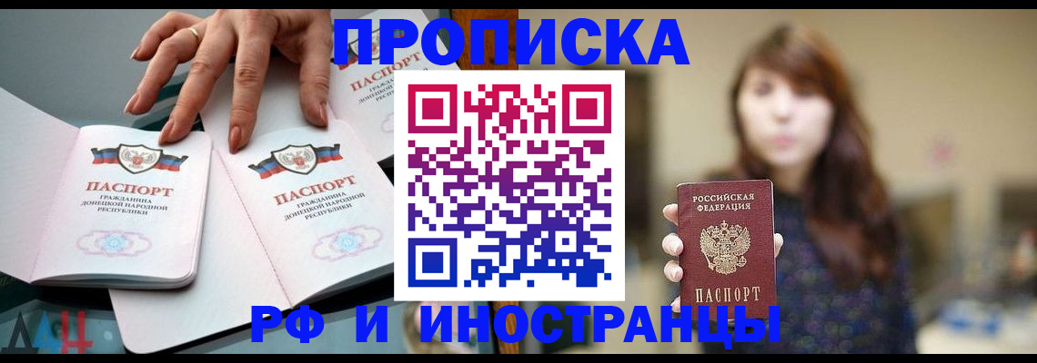 временная прописка в Саяногорске
